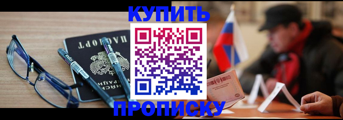 прописка гарантия в Димитровграде