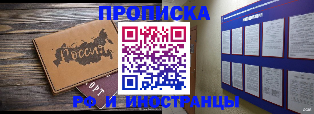 прописка штамп в Димитровграде